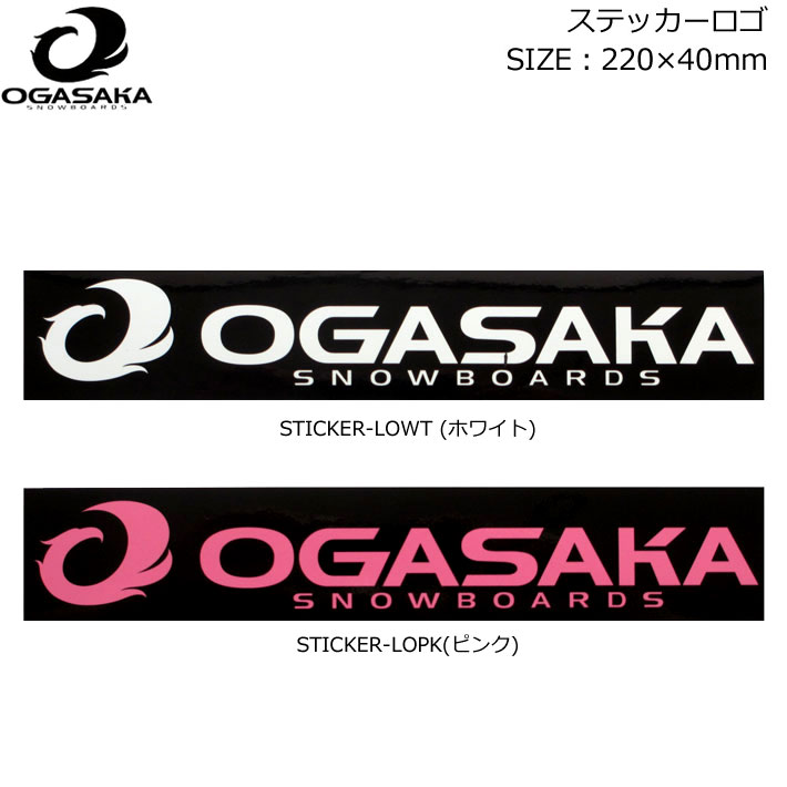 OGASAKA オガサカ スノーボード ステ