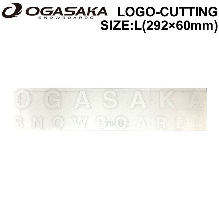 OGASAKA オガサカ スノーボード ステッカー LOGO-CUTTING Lサイズ ロゴ カッティング [20] 292mm × 60mm シール STICKER【あす楽対応】