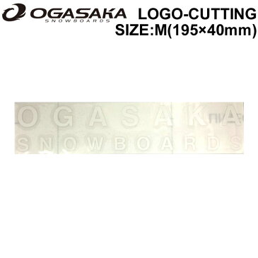 OGASAKA オガサカ スノーボード ステッカー LOGO-CUTTING Mサイズ ロゴ カッティング [19] 195mm × 40mm シール STICKER【あす楽対応】
