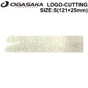 OGASAKA オガサカ スノーボード ステッカー LOGO-CUTTING Sサイズ ロゴ カッティング 18 121mm × 25mm シール STICKER【あす楽対応】