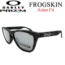 オークリー サングラス OAKLEYFROGSKIN フロッグスキン 9245-6554 Asia Fit アジアンフィット PRIZM 日本正規品【あす楽対応】