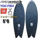 フォローズ限定 FIREWIRE SURFBOARDS ファイヤーワイヤー サーフボード TOO FISH 5 039 8トゥー フィッシュ HELIUM Rob Machado ロブ マチャド ショートボード 日本正規販売店 営業所留め送料無料