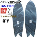 フォローズ限定 FIREWIRE SURFBOARDS ファイヤーワイヤー サーフボード TOO FISH 5 039 7トゥー フィッシュ HELIUM Rob Machado ロブ マチャド ショートボード 日本正規販売店 営業所留め送料無料