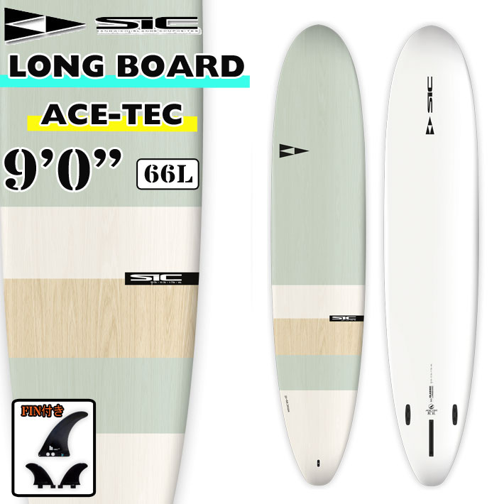 SIC SURF エスアイシー LONG BOARD [9'0] ロングボード ACE TEC フィン付 サーフボード SURFBOARDS FCS 2+1 BOX 3Plug FIN 日本正規品 フランス製 [営業所留め送料無料]