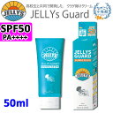 JELLYS GUARD ジェリーズガード SUN SCREEN SPF50 50ml 高校生と共同開発 クラゲ除け＆日焼け止めクリーム フェイス ボディー 全身用 [UV対策特集]