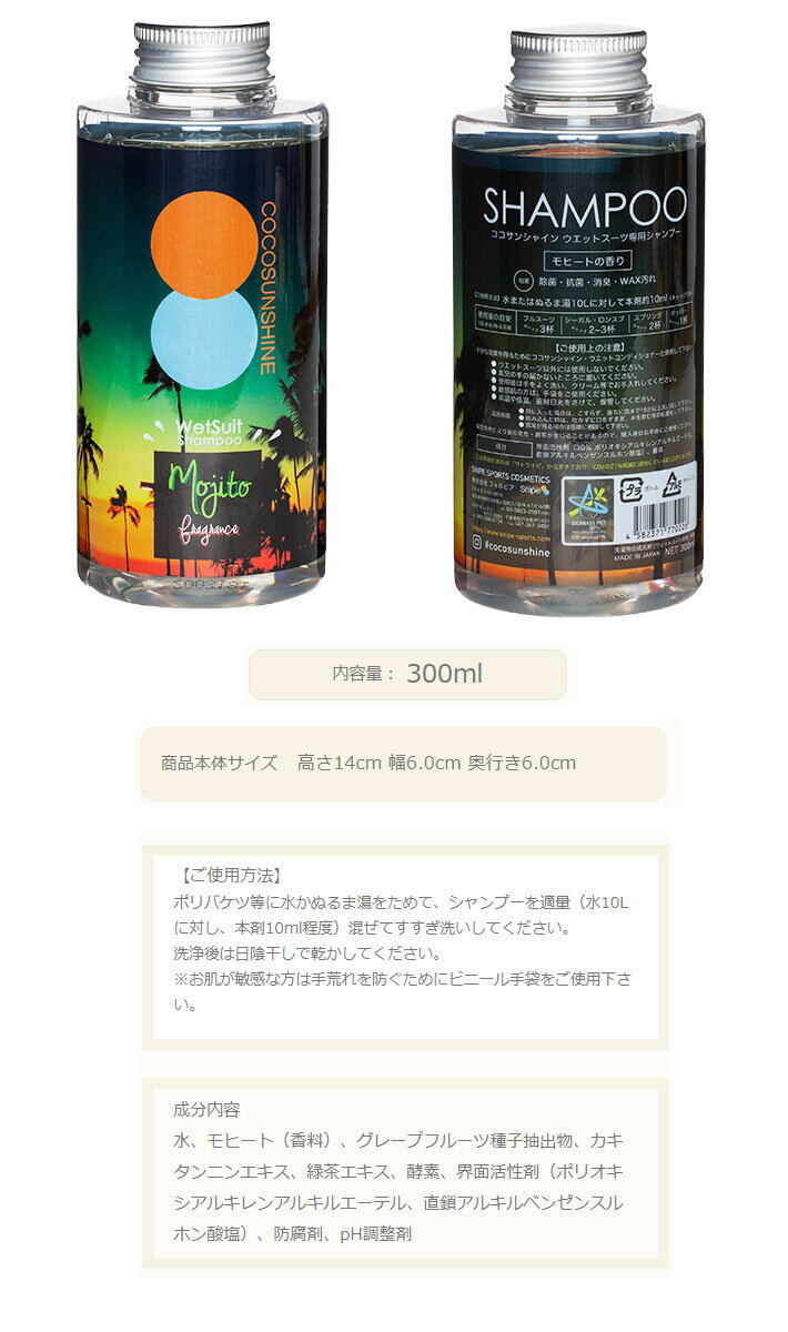ウェットスーツ用 シャンプー ココサンシャイン COCO SUNSHINE Wetsuits Shampoo ...