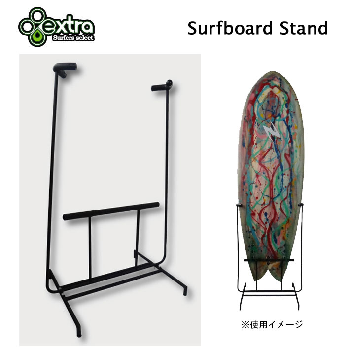 【21日20:00～11日迄2個で5倍！3個で10倍】NEW 折りたたみ式 サーフボードスタンド EXTRA エクストラ Surfboard Stand 自立式スタンドサーフボードディスプレイ用スタンド