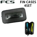 FCS エフシーエス FIN CASES 4SET フィンケース 収納ケース フィンウォレット サーフィン サーフトリップ 旅行【あす楽対応】