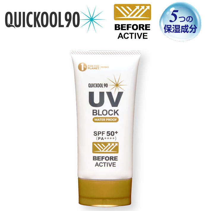 日焼け止め QUICKOOL90 クイックールキューレイ BEFORE ACTIVE UV BLOCK SPF50+ 80g ウォータープルーフ 