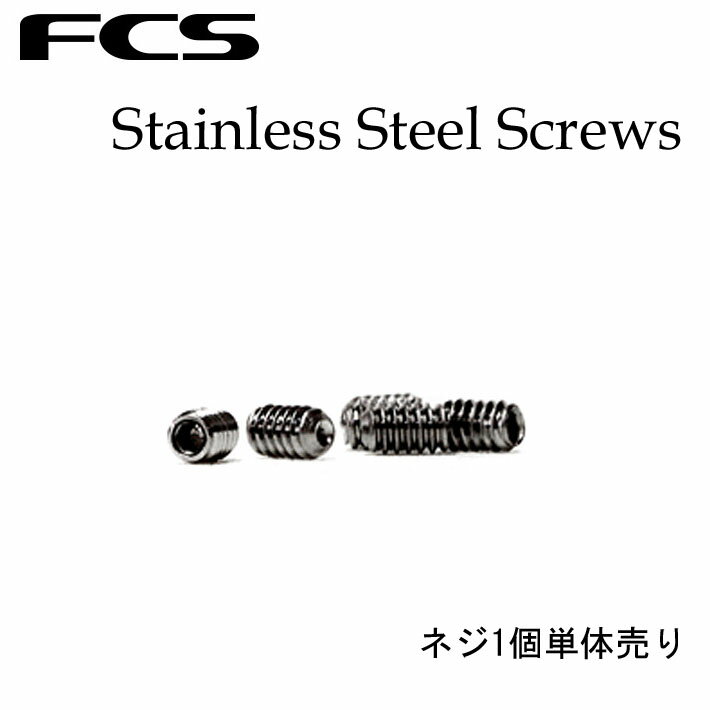 FCS FCS2 ねじ単品 FIN Stainless Steel SCREW (エフシーエス フィン フィンキー スクリュー) プラグ用ネジ ボルト ネジ いもねじ Futures フューチャー可 