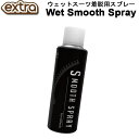 EXTRA GNXg EFbgX[XXv[ Wet Smoooth Spray EFbgX[c ւ ȒP C C r[` }X|[c