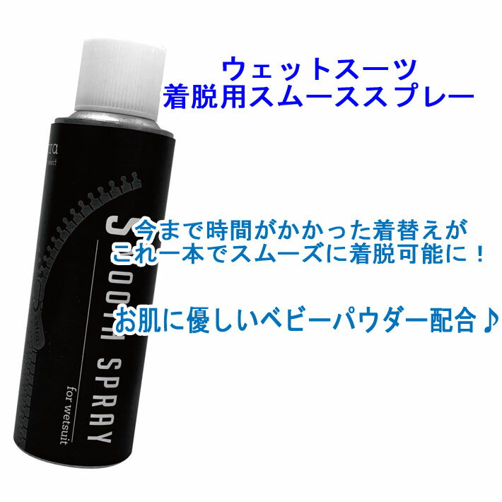 EXTRA エクストラ ウェットスムーススプレー Wet Smoooth Spray ウェットスーツ 着...