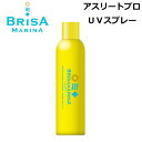 BRISA MARINA ブリサマリーナ ATHLETE PRO アスリートプロ UVスプレー [15] UVカット 全身用 顔用 髪用 ウォータープルーフ サンケア サーフィン マリンスポーツ 日本正規品 [UV対策特集]【あす楽対応】