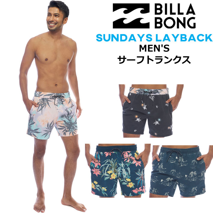  2022 BILLABONG サーフトランクス  SUNDAYS LAYBACK ビラボン ボードショーツ メンズ トランクス サーフパンツ