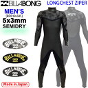 2023 Billabong ビラボン ウェットスーツ セミドライ フルスーツ BD018-605 ロングチェストジップ GULLWING ZIP 5x3mm メンズ LONG CHEST ZIP スキン 裏起毛 サーフィン【あす楽対応】