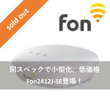 FONのWi-FiルーターFON2601E-SE