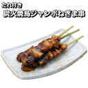 炭火焼鳥ジャンボねぎま串 30本×6箱入り