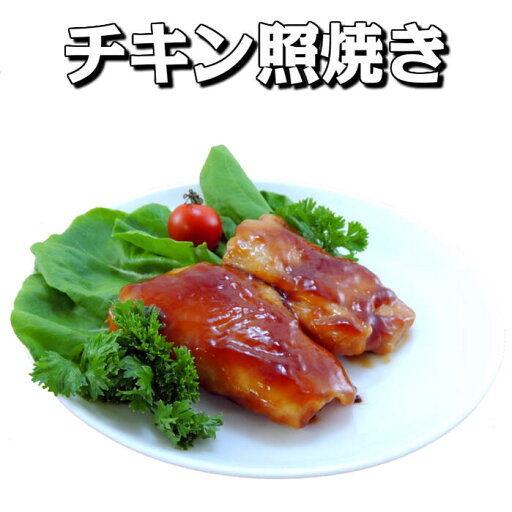 チキン照り焼80g 20枚入り【業務用 冷凍食品 鶏肉 鳥肉 チキン もも 照焼 テリヤキ ステーキ 焼き鳥 焼鳥 惣菜 総菜 調理済み おかず お弁当 おつまみ レンジ調理 オーブン調理】 チキン照り焼80g 20枚入り【業務用 冷凍食品 鶏肉 鳥肉 チキン もも 照焼 テリヤキ ステーキ 焼き鳥 焼鳥 惣菜 総菜 調理済み おかず お弁当 おつまみ レンジ調理 オーブン調理】