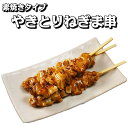 炭火焼鳥ねぎま串 素焼 200本（50本×4箱）