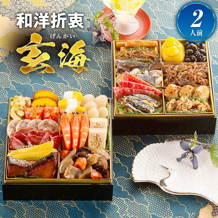 【2人前おせち】通販でお取り寄せ！本当に美味しいおすすめは？