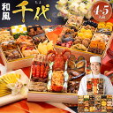 おせち 2026 博多久松 おせち料理本格和風豪華おせち『千代』≪特大8寸×3段重・おせち全42品・4~5人前≫【送料無料】 特典 4人前 5人前