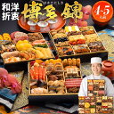 おせち 2026 博多久松 おせち料理和洋折衷本格豪華おせち『博多 錦』≪特大8寸×3段重・おせち全51品・4~5人前≫【送料無料】 特典 4人前 5人前