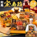おせち 2026 博多久松 おせち料理本格和風創作料亭おせち『宝寿箱』≪特大8寸×3段重・おせち全45品・5~6人前≫【送料無料】