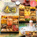 おせち 2026 博多久松 おせち料理和洋折衷定番おせち『春日』≪特大8寸×2段重・おせち全35品・3人前≫【送料無料】 特典 3人前