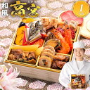 おせち 2026 博多久松 おせち料理豪華本格一人前おせち『高宮』≪6.5寸×1段重・おせち全17品・1人前≫【送料無料】特典 1人前