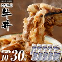 こだわり牛丼 選べる10食〜30食 博多久松特製 【冷凍便】特製のタレと厳選食材使用!簡単・便利 お夜食やお弁当、お昼ごはんのストックに! 軽減税率対象 お取り...