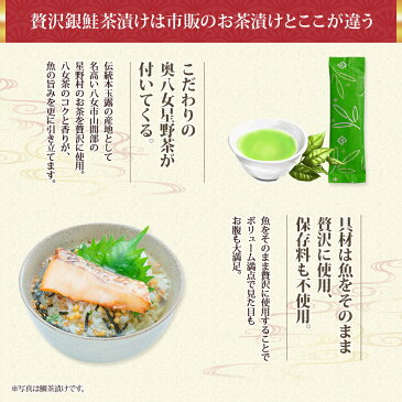 【ギフト】贅沢 銀鮭 お茶漬けセット 6食入り 送料無料サケ ギンザケ 海鮮 緑茶 奥八女星野茶付き お茶漬けの素プレゼント 常温保管可能 お酒の締めやお夜食にも 軽減税率対象 キャッシュレス 還元