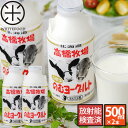 高橋牧場 ミルク工房 のむヨーグルト500ml×2本北海道ニセコ発 贈り物ギフト 【送料無料 沖縄と離島を除く】 【放射能検査済】【ストロンチウム検査済】