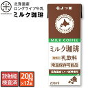 よつ葉 北海道産 ロングライフ牛乳(ミルク珈琲) 200ml×12本 放射能検査済み北海道生乳100 長期保存可能牛乳 ミルク 珈琲 コーヒー 北海道 常温