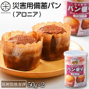 【放射能検査済】災害備蓄用パン(アロニア)