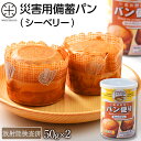 【放射能検査済】災害備蓄用パン(シーベリー)