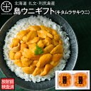 【新物予約】【ギフト箱入り】うに ウニ 生キタムラサキウニ 180g(90g×2)日本最北の島 北海道 礼文・利尻島産【送料無料】雲丹 塩水パック 塩水ウニ ギ...
