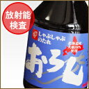 原材料産地:しょうゆ・大根・玉葱・果糖ブドウ糖液糖:北海道産ワインビネガー:奈良県産みりん:千葉県産放射能検査:月に1回ゲルマニウム半導体検出器で検査しゃぶしゃぶのたれ 300ml☆北海道産☆毎月1回放射能検査し出荷検出限界値0.5ベクレル/kg以下で不検出を確認 02P13Dec13_m