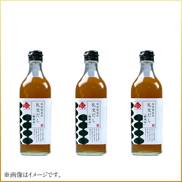 だし【最高級液体だし】1本で料亭の味 礼文だし 500ml×3【送料無料】最高級！利尻昆布の根昆布使用だし ギフト 昆布 利尻昆布 ねこぶだし ねこんぶだし こぶだし 根昆布だし 出汁 プレゼント グルメ 北海道 食品 内祝い みそ汁 味噌汁 液体だし 調味料 ねこぶ