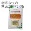 【無添加】材料3つの無添加パン粉
