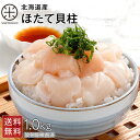 北海道産 お刺身用 生ホタテ 1.0kg【放射能検査済】【ジッパー袋入り・バラ凍結】【送料無料】ほたて 貝柱 バター焼きにも。最高鮮度お取り寄せグルメ 訳あり(...