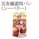 【放射能検査済】災害備蓄用パン(シーベリー) 【放射能検査済】災害備蓄用パン(シーベリー)