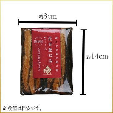 お試しハーフサイズ 「サーモン昆布重ね巻」 同梱にオススメ！ こんぶ佃煮 利尻昆布 昆布巻き こぶまき 昆布巻 北海道 お土産サーモン 鮭ギフト 昆布巻 鮭　昆布巻 ギフト　昆布巻き お試し