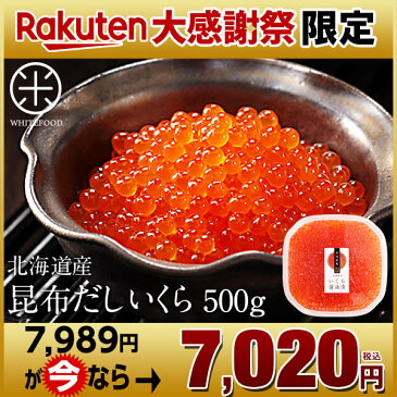 北海道産 昆布だし マスイクラ 500g 濃厚小粒タイプ【ますこ】利尻昆布の出汁を使用したまろやかな味いくら 醤油漬け 昆布 グルメ ギフト 北海道 食品 寿司 軍艦 筋子 お土産 海鮮 お取り寄せ 海鮮丼 イクラ丼 贈答