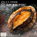 商 品 詳 細 名称 礼文・利尻島産天然凍結アワビ L-LLサイズ(100-120g)×1個 内容量 1人前(100-120g) 産地 北海道 礼文・利尻島産 賞味期限 冷凍保管で3ヶ月程度。解凍後はお早めにお召し上がりください。 のし のし対応可 セシウム134 不検出（検出限界値0.5ベクレル/kg） セシウム137 不検出（検出限界値0.5ベクレル/kg） ヨウ素131 不検出（検出限界値0.5ベクレル/kg） 検査ポリシー ホワイトフードの放射能検査ポリシーはこちら