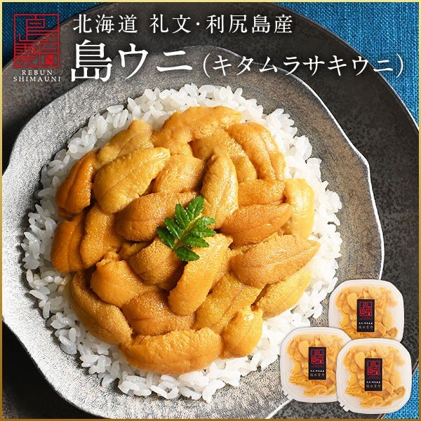 商 品 詳 細 名称 生キタムラサキウニ 270g（90g×3）　塩水パック入 原材料 生うに（北海道 礼文・利尻島産）、食塩 内容量 270（90g×3） 賞味期限 商品到着後冷蔵保管で1〜2日程度 ＊生ものですのでお早めにお召し上がりください 保存方法 冷蔵保存 製造地（工場所在地） 北海道 セシウム134 不検出（検出限界値0.5ベクレル/kg） セシウム137 不検出（検出限界値0.5ベクレル/kg） ヨウ素131 不検出（検出限界値0.5ベクレル/kg） 検査ポリシー ホワイトフードの放射能検査ポリシーはこちら