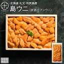 【新物予約】うに 北海道 礼文・利尻島産 折詰 エゾバフンウニ 90g/150g【送料無料】【放射能検査済】雲丹 すべて手作業で一粒一粒丁寧に盛り付けご贈答にピ...