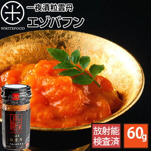 一夜漬 粒うに(エゾバフンウニ)1本 【礼文島・利尻島産】島うに100%使用 生うに 生ウニ 無添加 ウニ バフンウニ 北海道 瓶 瓶詰め 雲丹 北海道 お土産 お取り寄せ ギフト 粒ウニ 粒雲丹 塩うに 塩雲丹 汐うに 汐雲丹