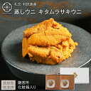 ムラサキウニ 礼文・利尻島産 蒸しうに キタムラサキウニ 160g(80g×2) 化粧箱入り【送料無料】旨みをギュッと凝縮！ギフトに最適(化粧箱入り)雲丹 ギフト 北海道 内祝い 贈り物 海鮮 プレミアム