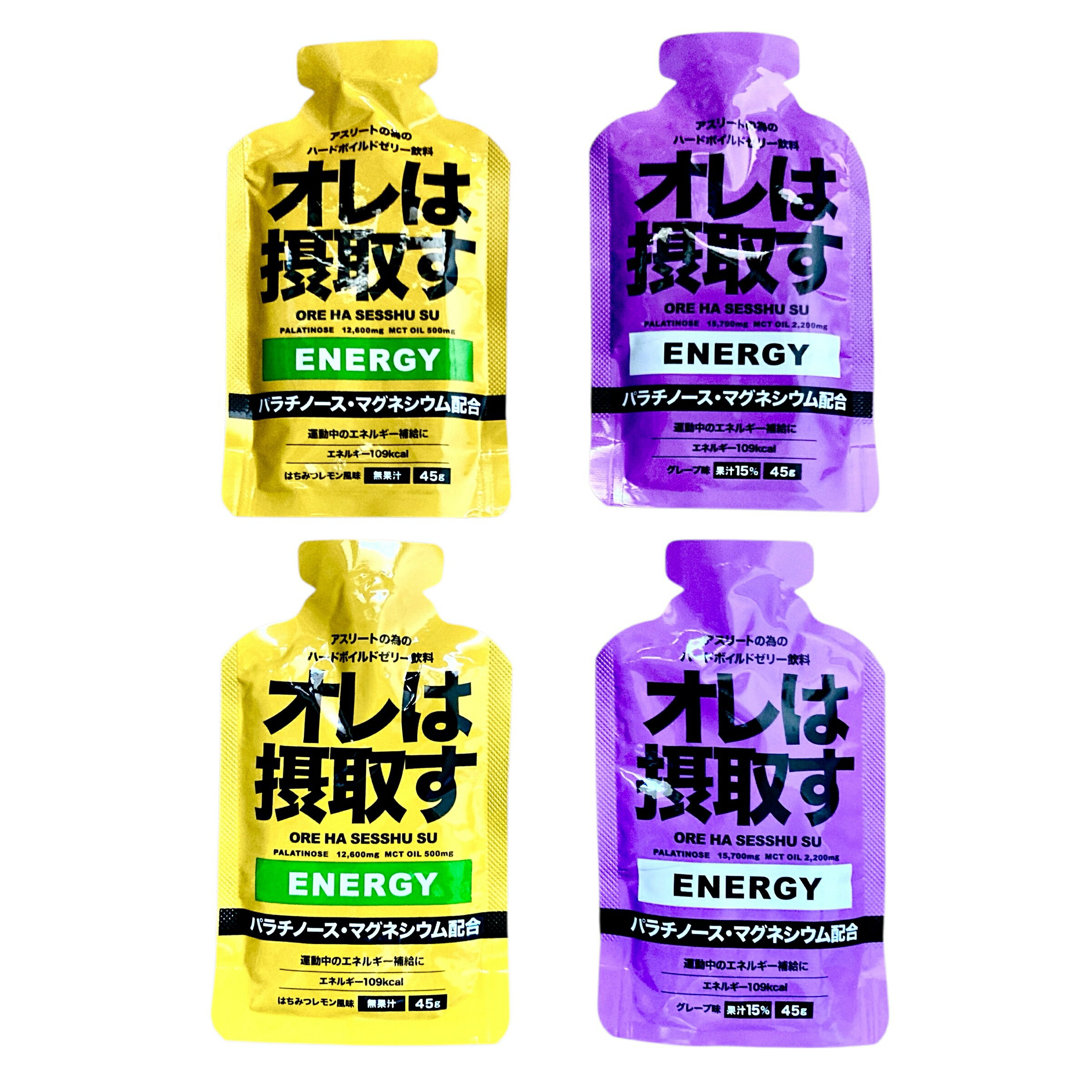 オレは摂取す エナジージェル 2味セット(はちみつレモン/グレープ) マラソン 補給食 ジェル ランニング 補給食 フル マラソン 補給食