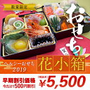 商品画像:おせち2025予約 【数量限定】ヘルシーおせち「花小箱」 2025年おせち 冷凍 冷凍おせち 低カロリー カロリー制限 エネルギー制限 カロリー調整 エネルギー調整 和風 洋風 ダイエット 健康管理 正月 お祝い 1人前 2人前 早期割引